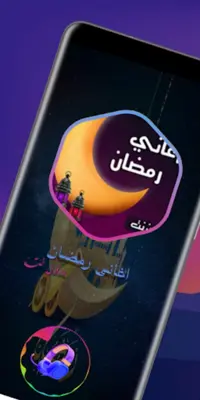 اغانى رمضان 2024 android App screenshot 0