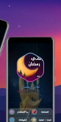 اغانى رمضان 2024 android App screenshot 1